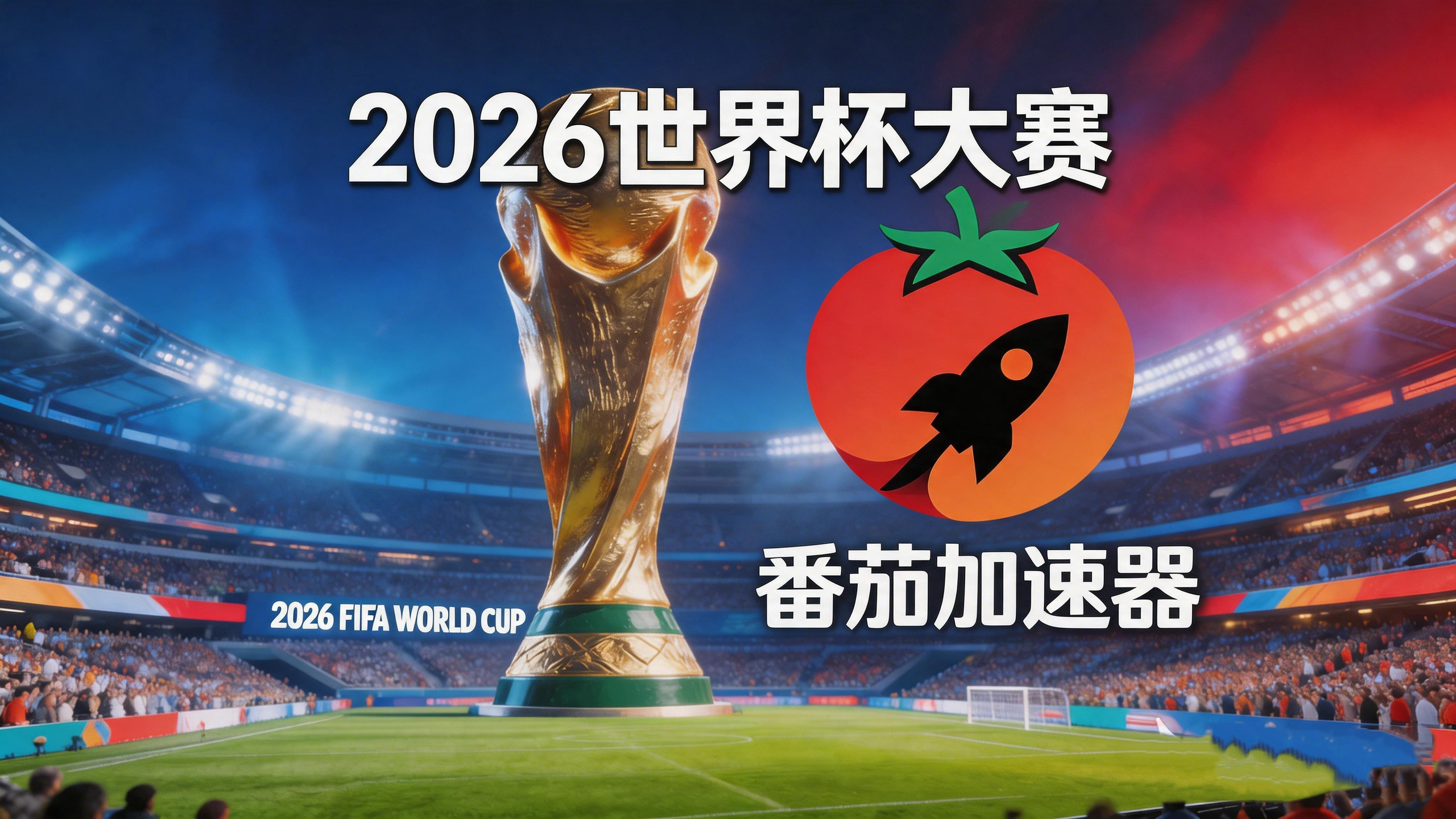 在美国看世界杯直播当前IP受限制教程