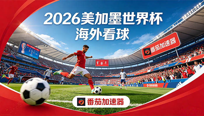 在泰国看抖音世界杯中文直播当前IP受限制教程