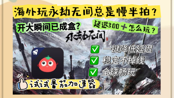 国外怎么玩国服永劫无间：告别卡顿延迟的全面指南