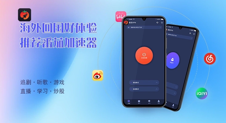 回国影音加速器教程