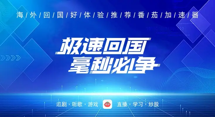 海外党困惑：迅游和豌豆IP好用吗？选对回国加速器，刷剧游戏再也不卡