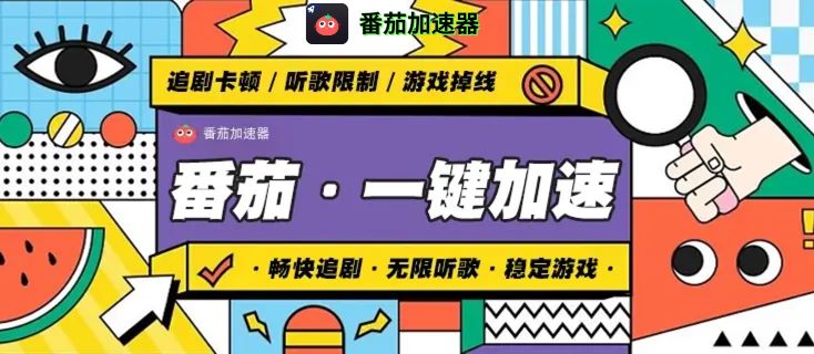 海外党如何选回国加速器？电脑用VPN+手机版全攻略，解决地区限制痛点